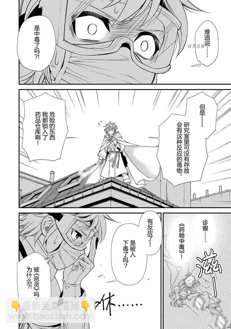 🍜异世界药局 第36话 第19页
