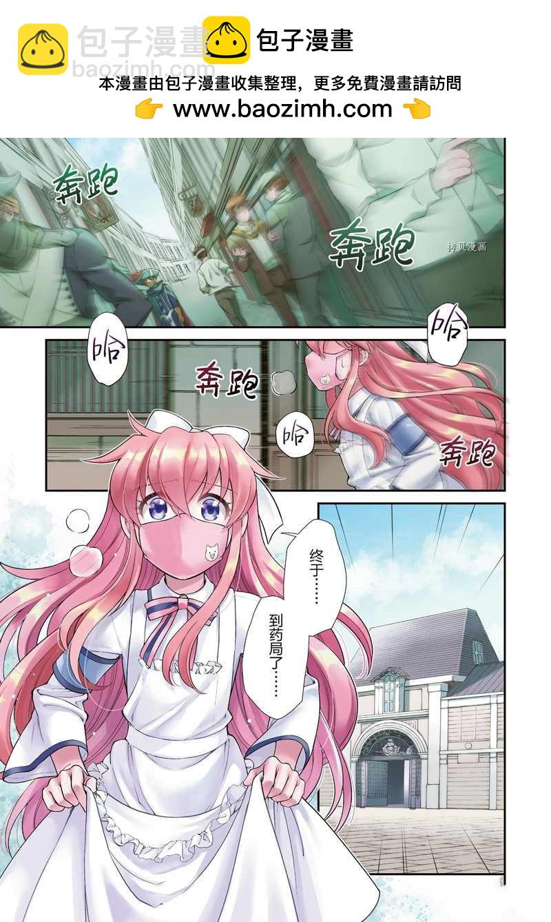🍜异世界药局 第36话 第2页