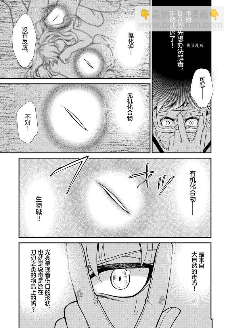 🍜异世界药局 第36话 第20页