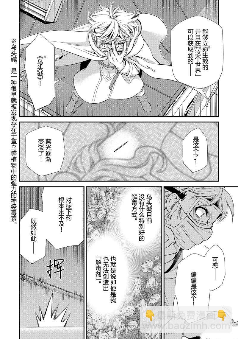 🍜异世界药局 第36话 第21页