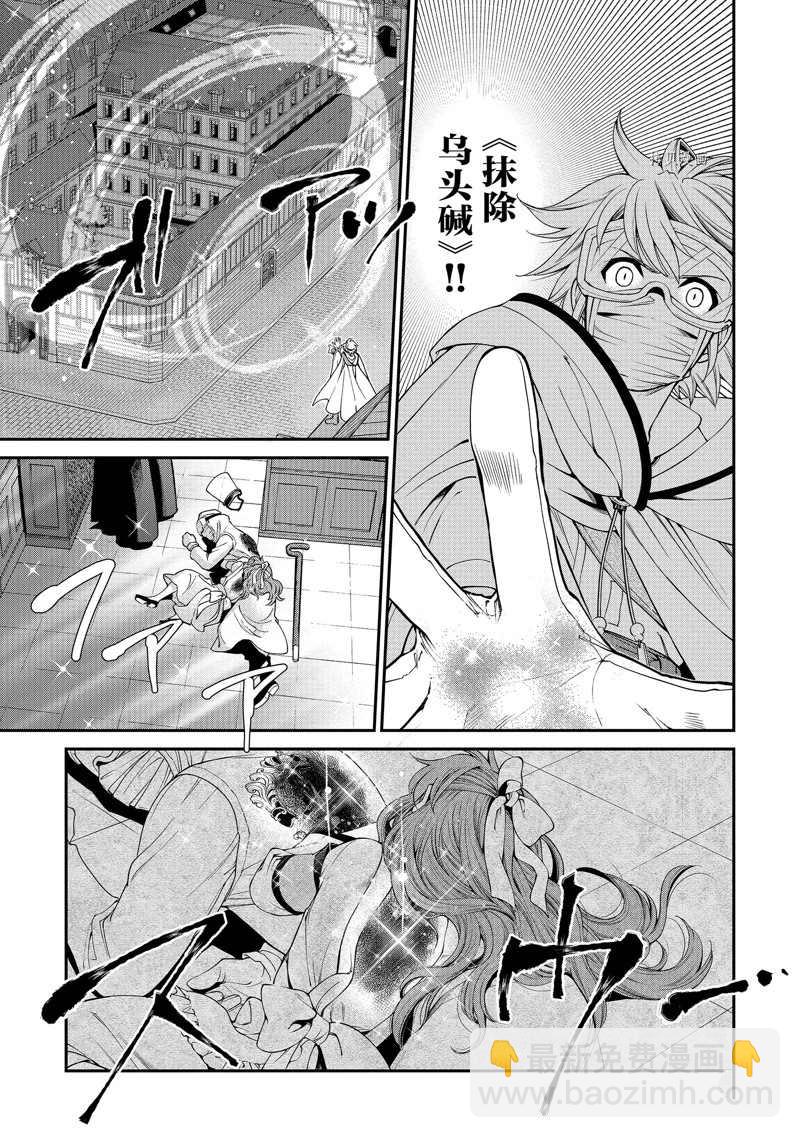 🍜异世界药局 第36话 第22页