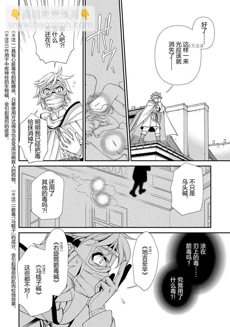 🍜异世界药局 第36话 第23页