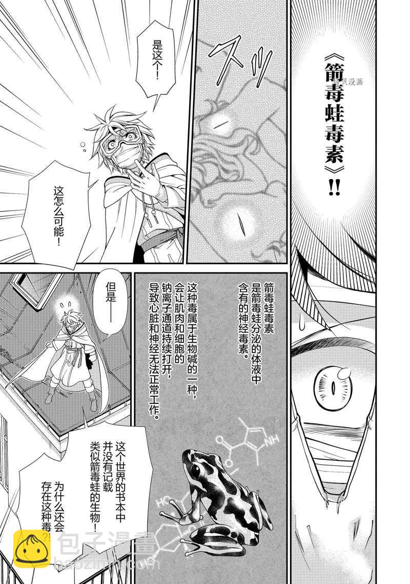 🍜异世界药局 第36话 第24页
