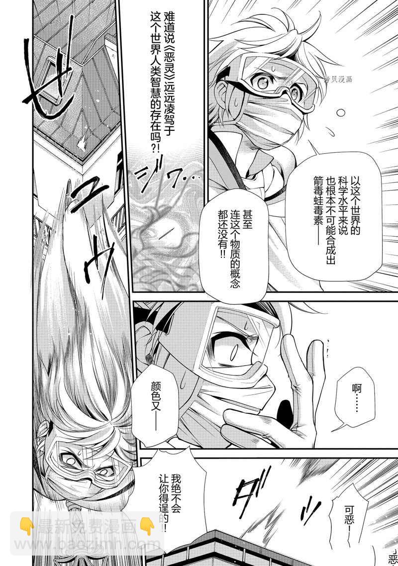 🍜异世界药局 第36话 第25页