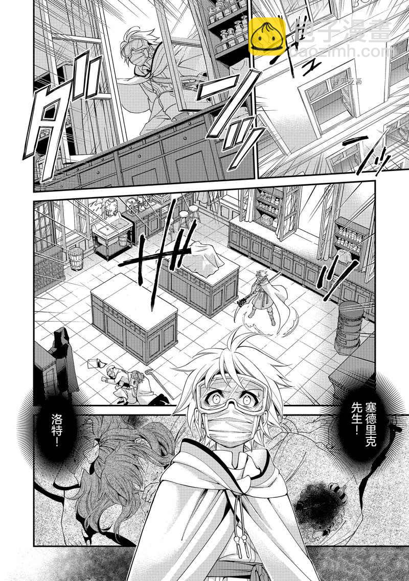 🍜异世界药局 第36话 第27页