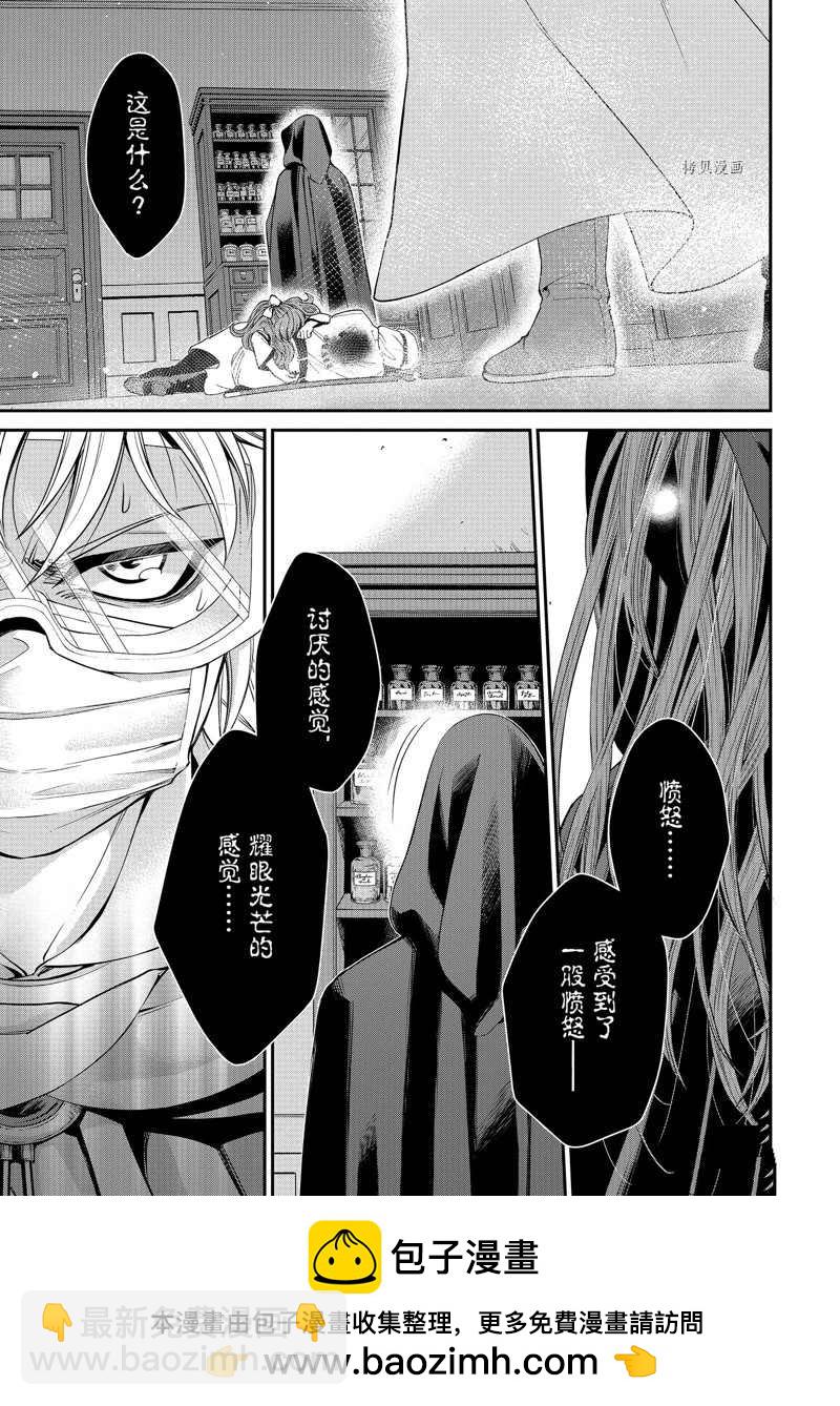 🍜异世界药局 第36话 第28页