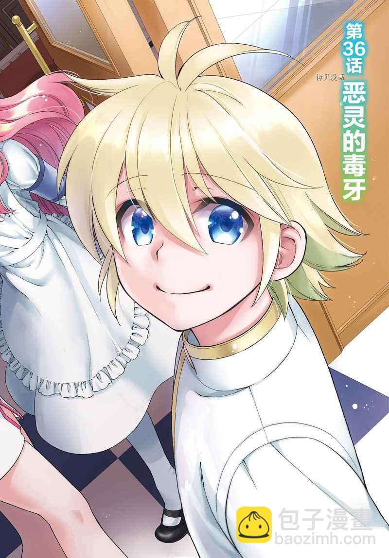 🍜异世界药局 第36话 第3页
