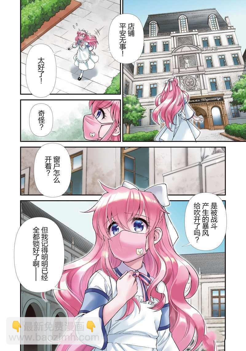 🍜异世界药局 第36话 第5页