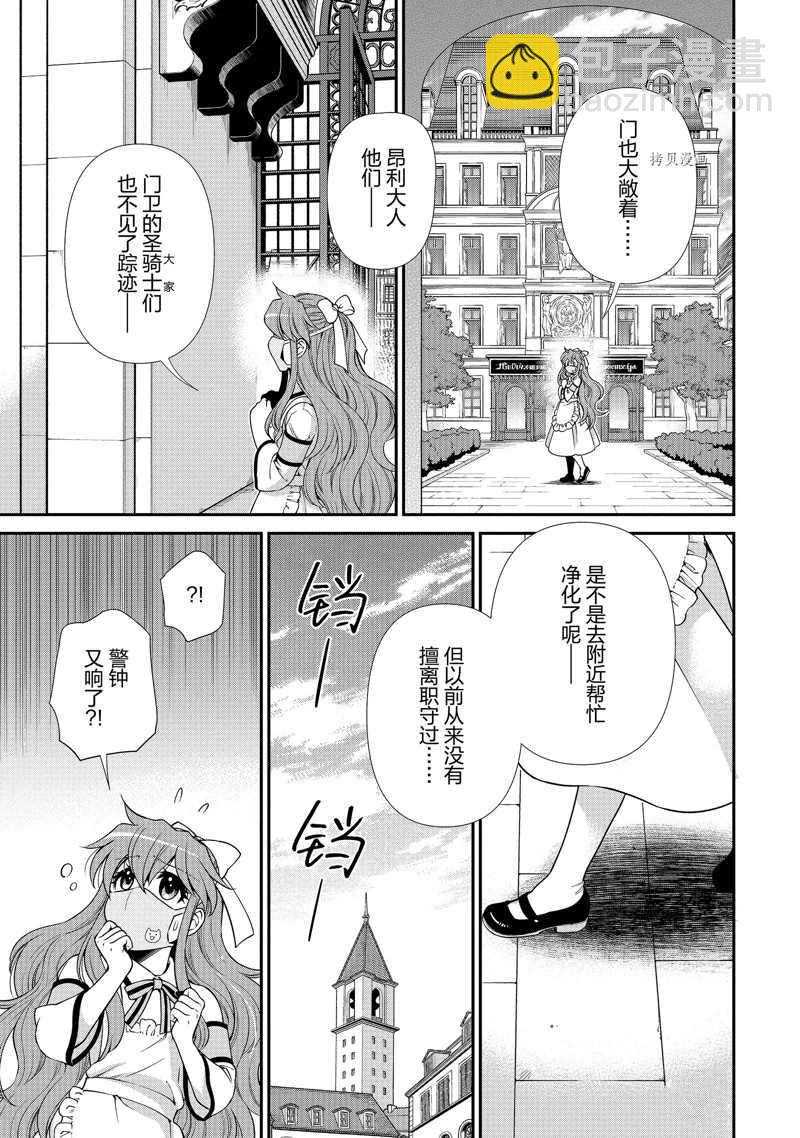 🍜异世界药局 第36话 第6页