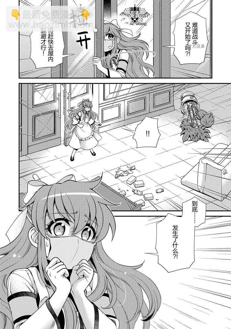 🍜异世界药局 第36话 第7页
