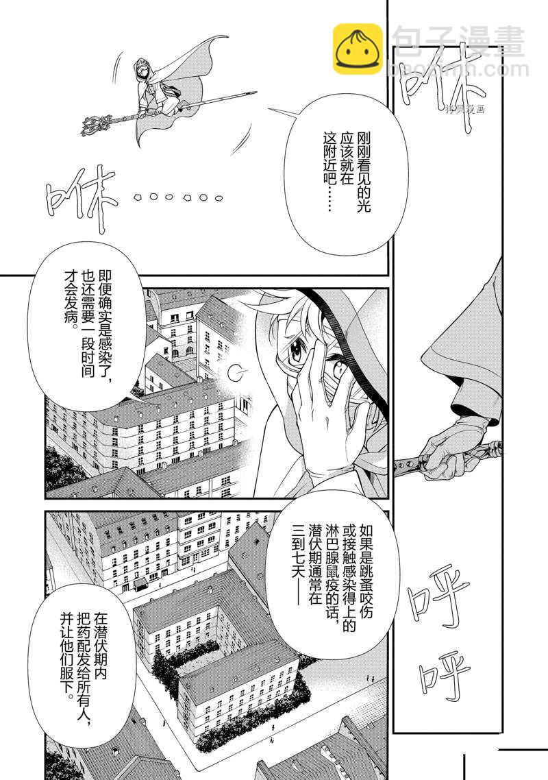 🍜异世界药局 第36话 第8页