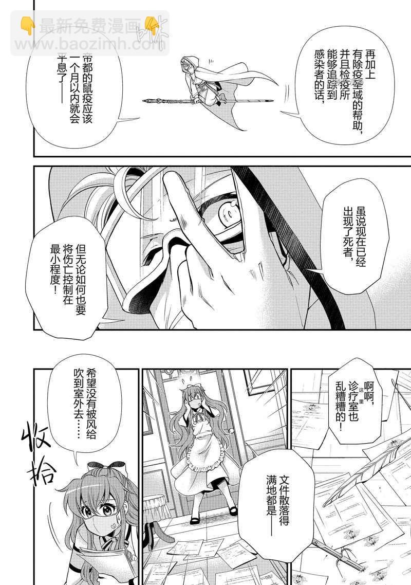🍜异世界药局 第36话 第9页