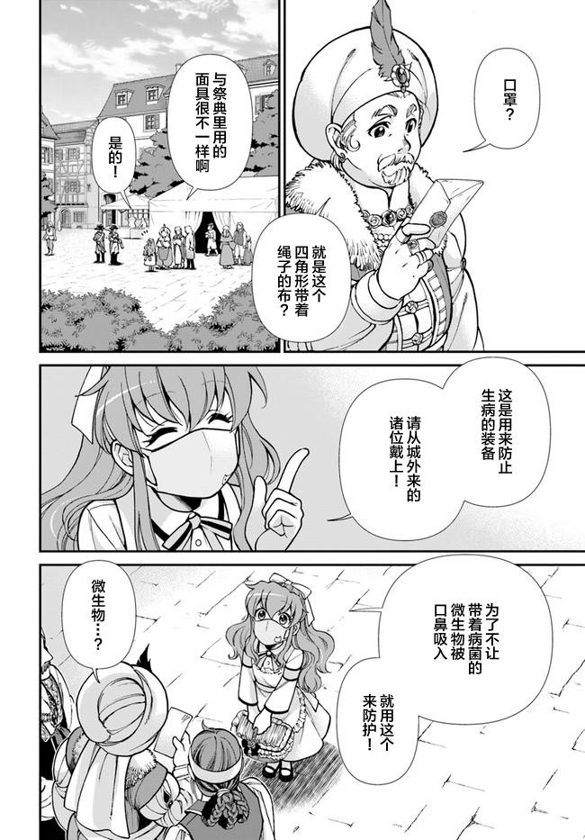 🍜异世界药局 第32话 第10页