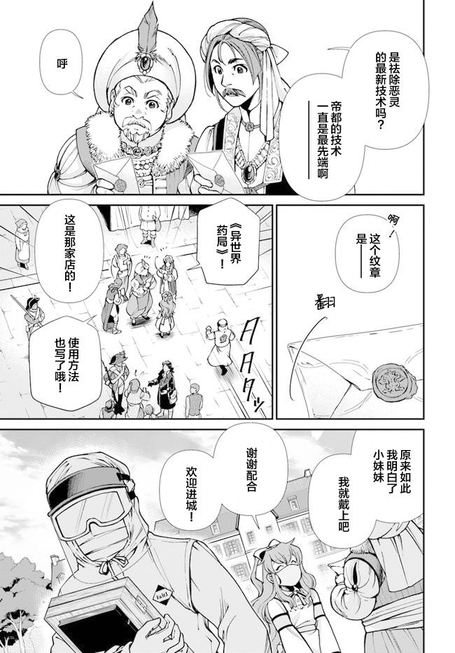 🍜异世界药局 第32话 第11页