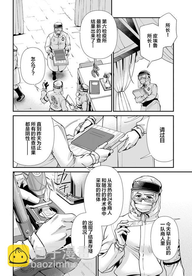 🍜异世界药局 第32话 第12页