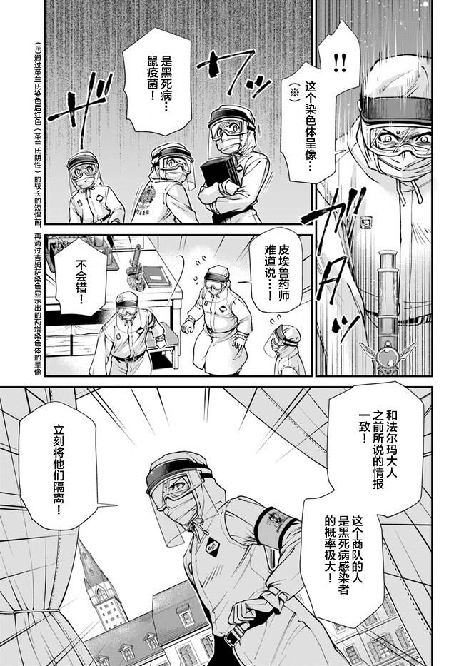 🍜异世界药局 第32话 第13页
