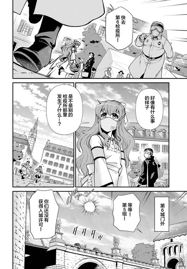 🍜异世界药局 第32话 第14页