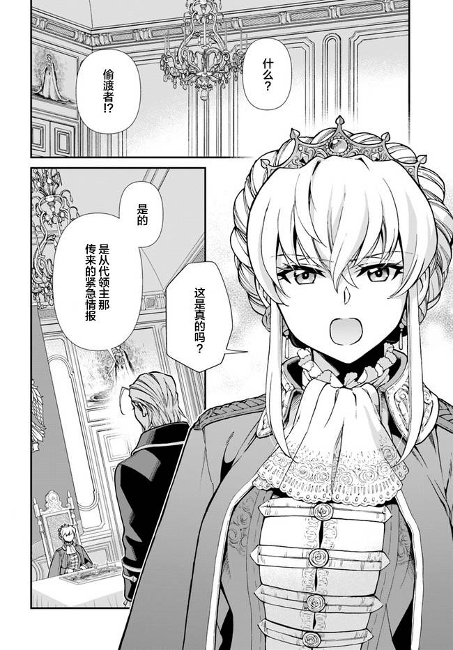 🍜异世界药局 第32话 第2页
