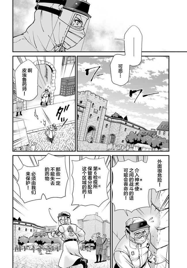 🍜异世界药局 第32话 第20页
