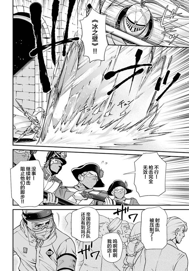 🍜异世界药局 第32话 第21页