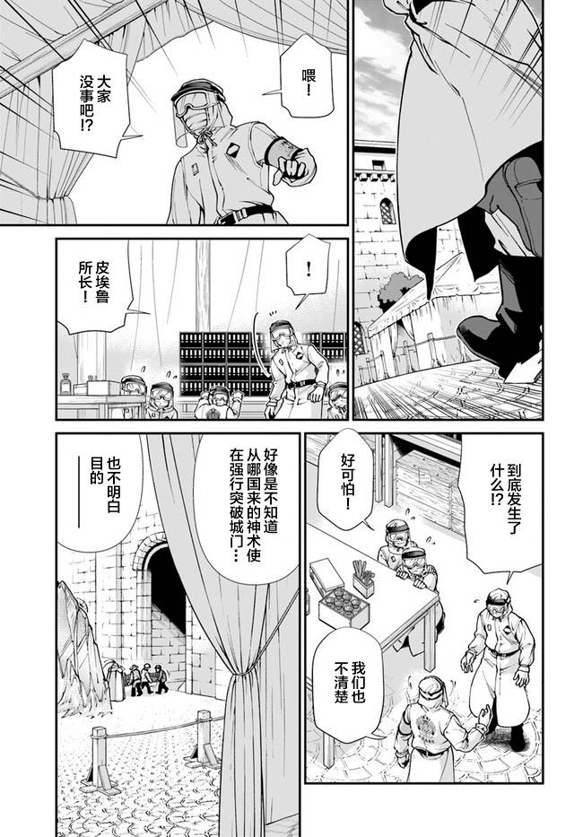 🍜异世界药局 第32话 第22页