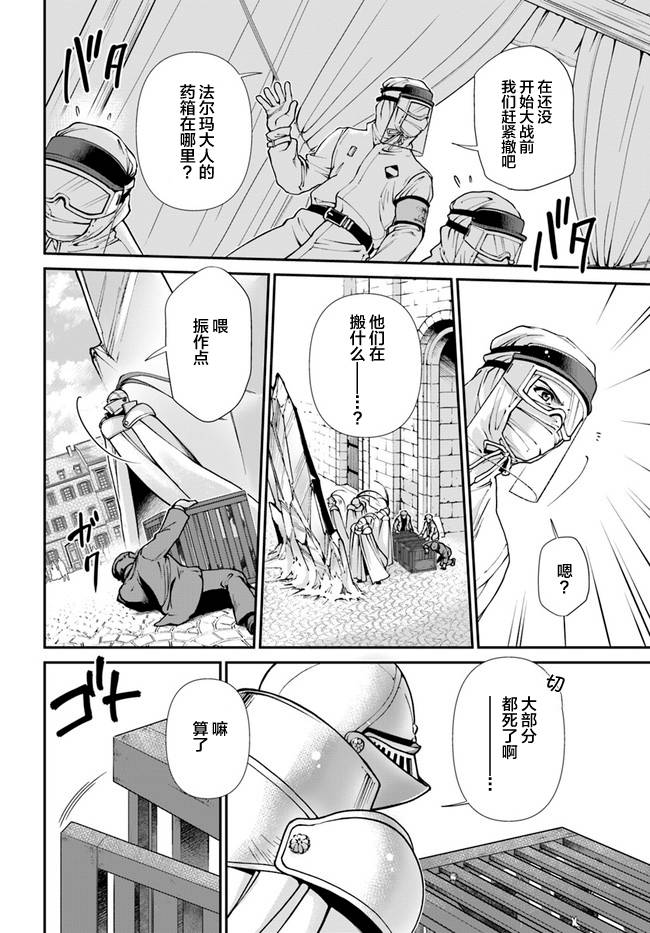 🍜异世界药局 第32话 第23页