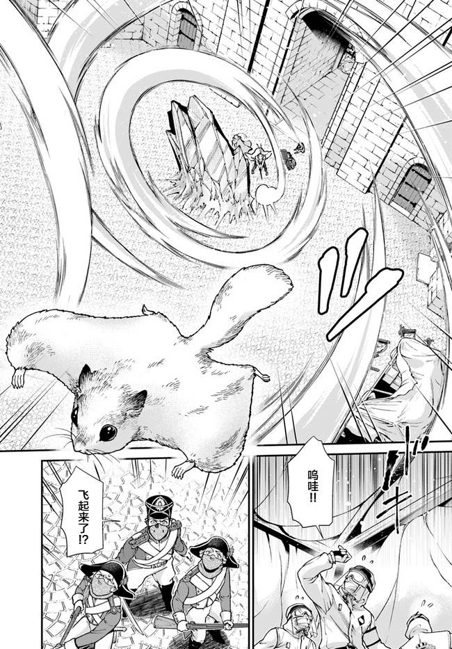 🍜异世界药局 第32话 第25页