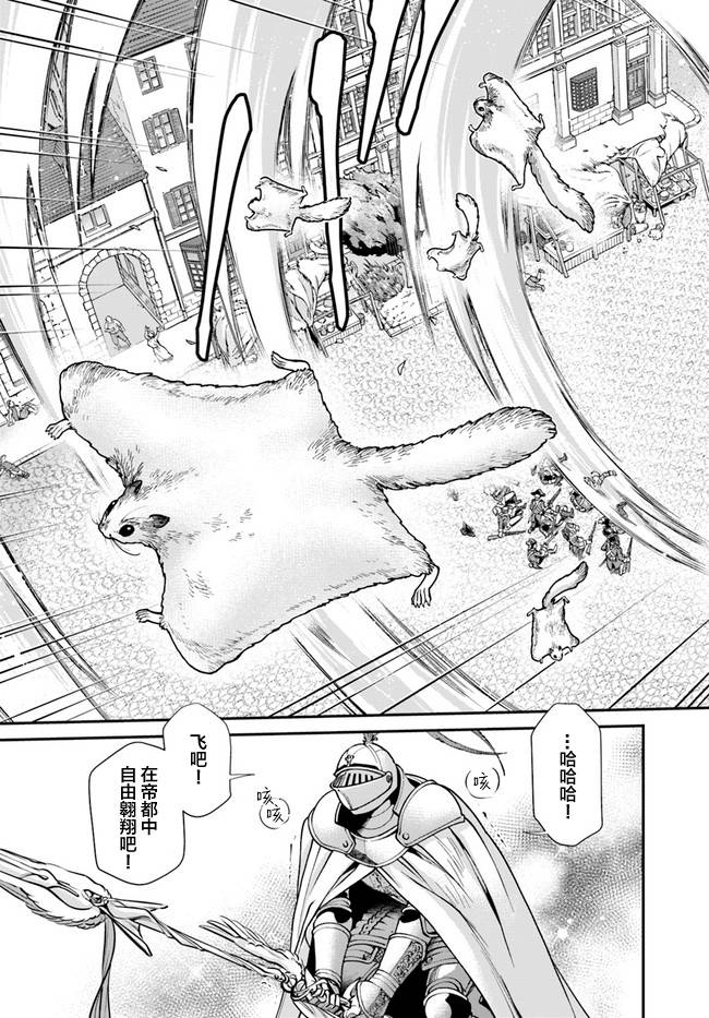 🍜异世界药局 第32话 第26页