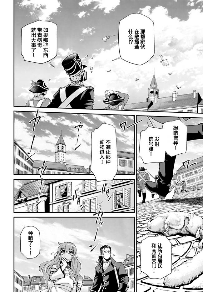 🍜异世界药局 第32话 第27页