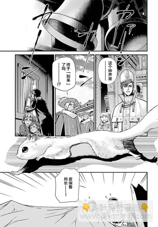 🍜异世界药局 第32话 第28页
