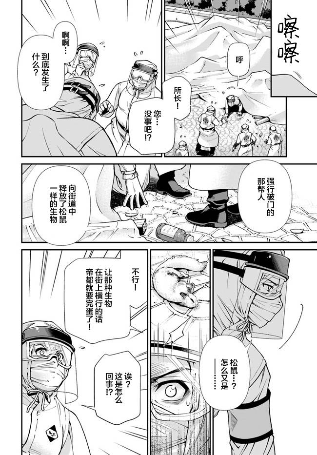 🍜异世界药局 第32话 第29页