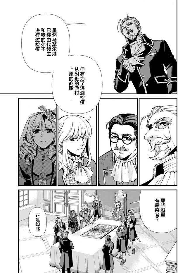 🍜异世界药局 第32话 第3页