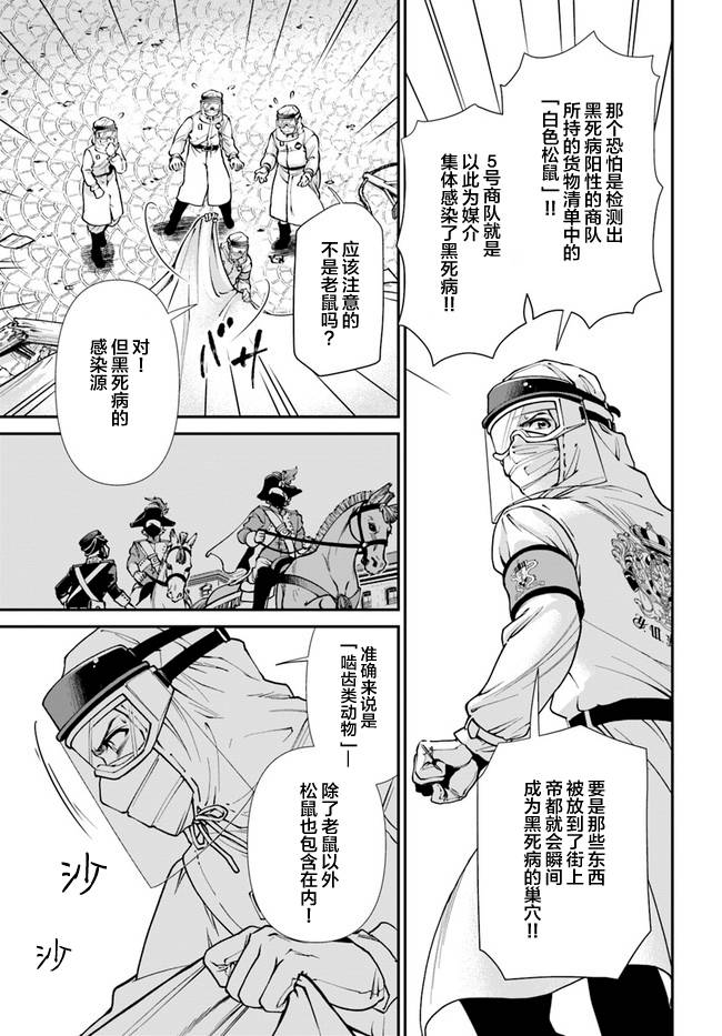 🍜异世界药局 第32话 第30页