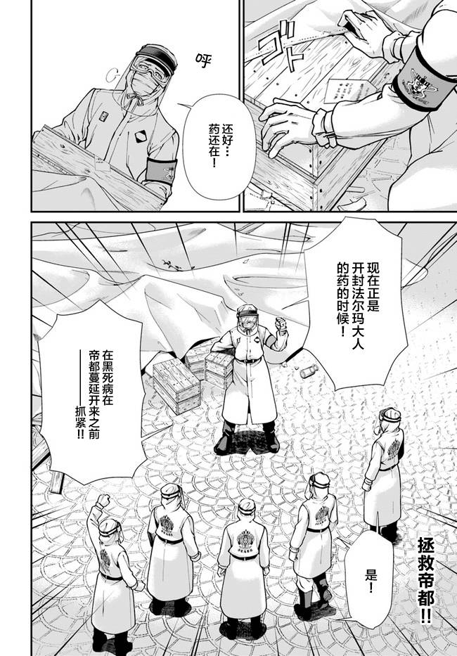 🍜异世界药局 第32话 第31页
