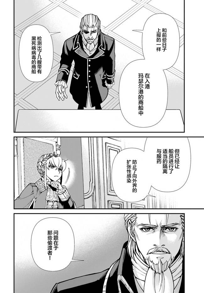 🍜异世界药局 第32话 第4页