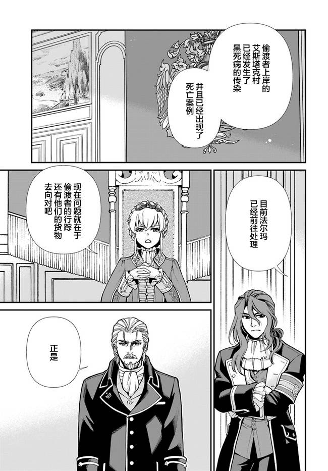 🍜异世界药局 第32话 第5页