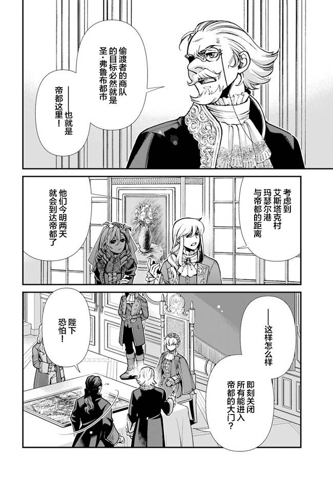 🍜异世界药局 第32话 第6页