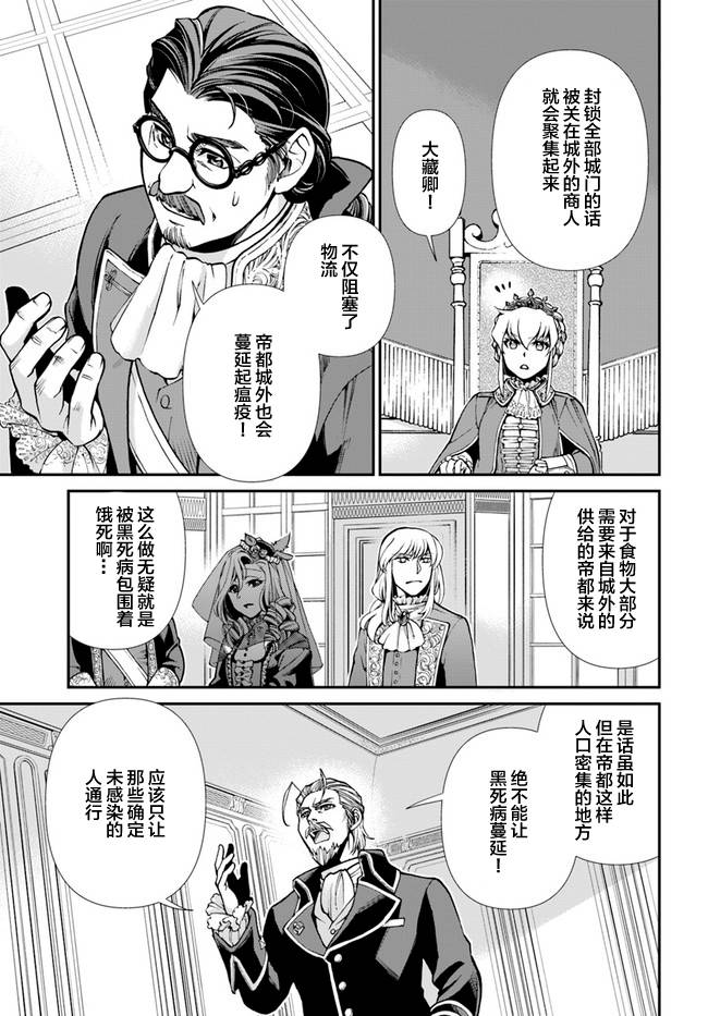 🍜异世界药局 第32话 第7页