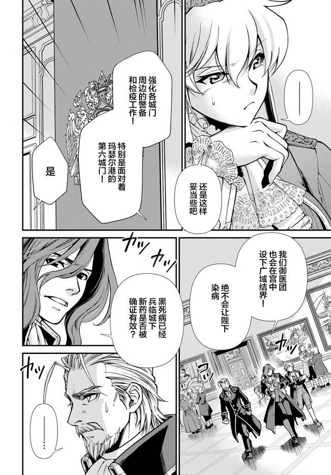🍜异世界药局 第32话 第8页