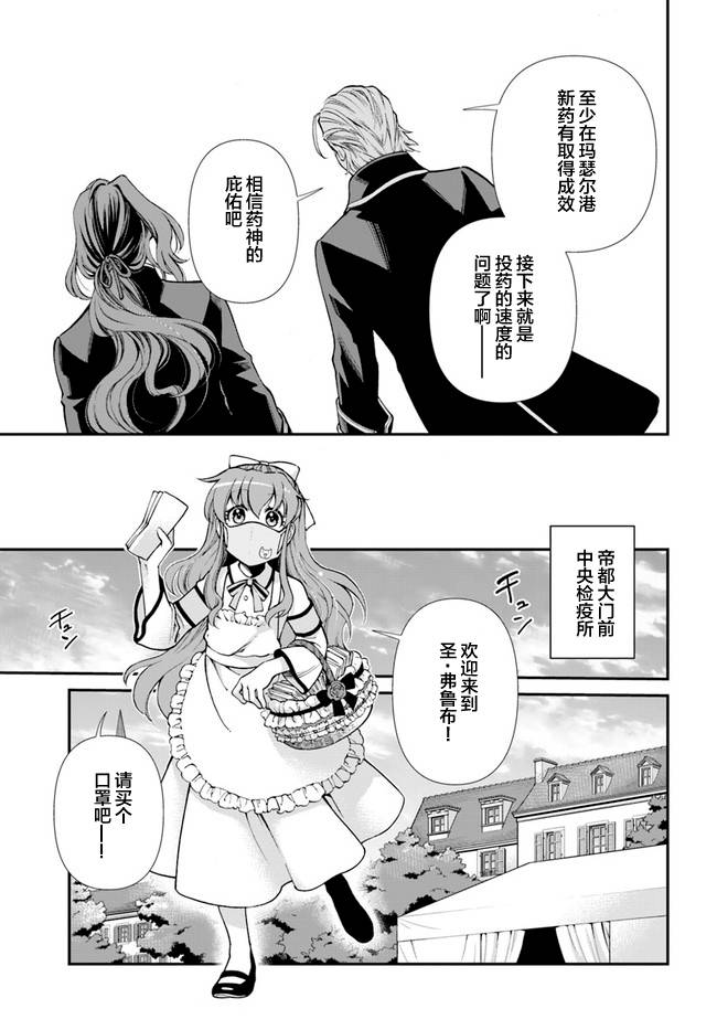 🍜异世界药局 第32话 第9页