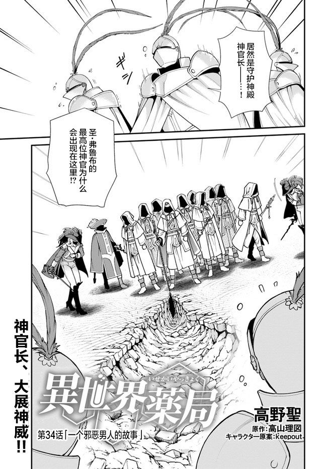 🍜异世界药局 第34话 第1页
