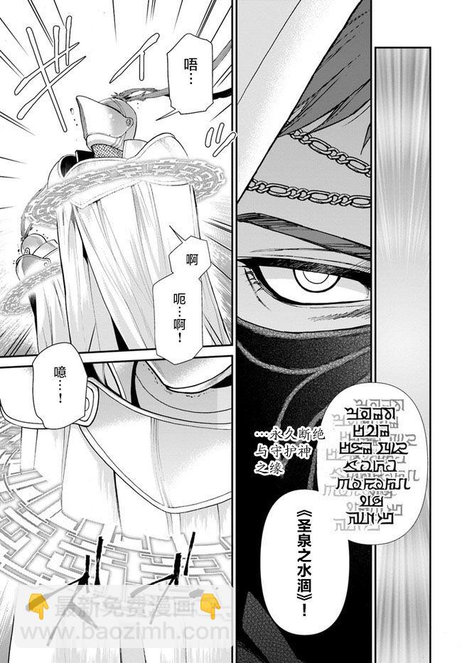 🍜异世界药局 第34话 第10页