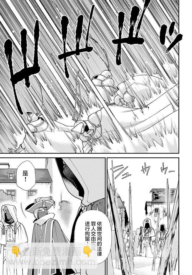 🍜异世界药局 第34话 第12页