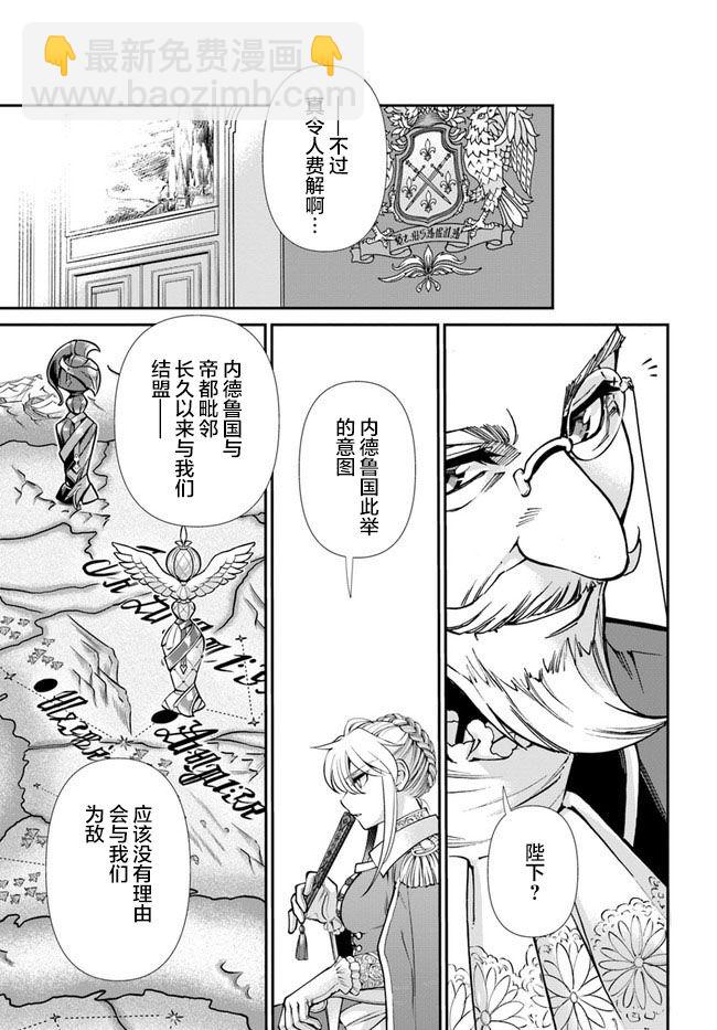🍜异世界药局 第34话 第14页