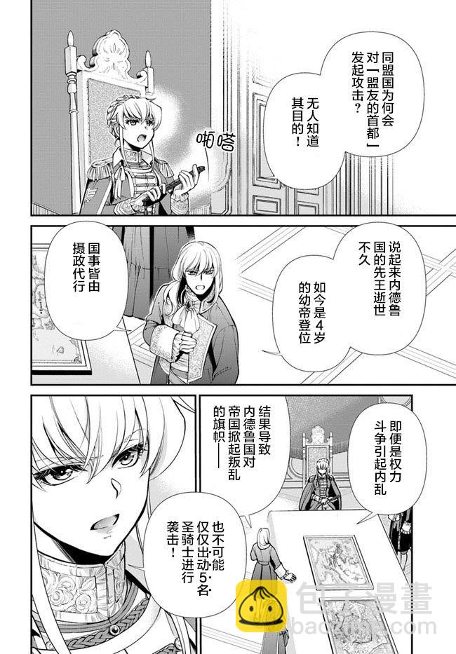 🍜异世界药局 第34话 第15页