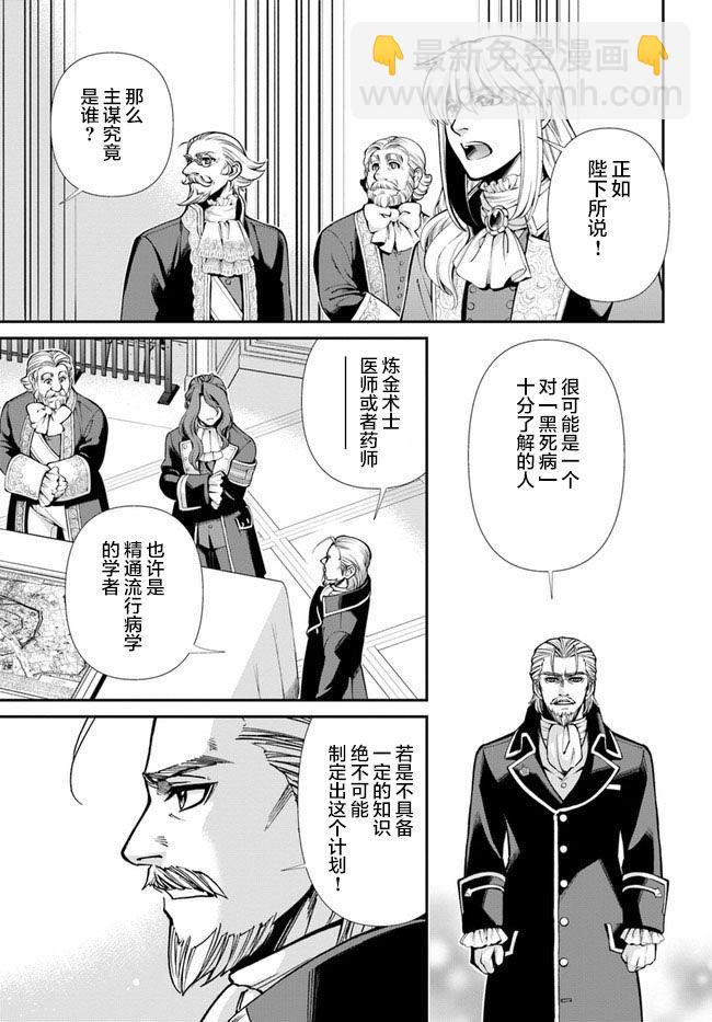 🍜异世界药局 第34话 第16页