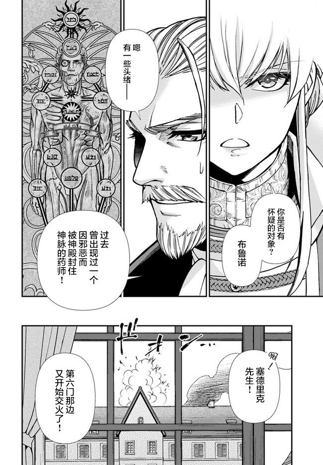 🍜异世界药局 第34话 第17页