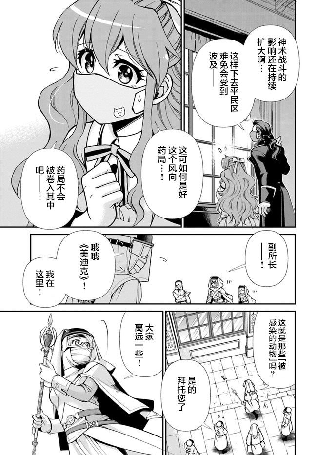 🍜异世界药局 第34话 第18页