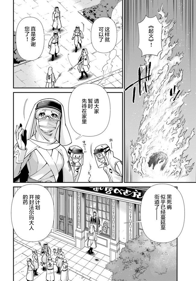 🍜异世界药局 第34话 第19页