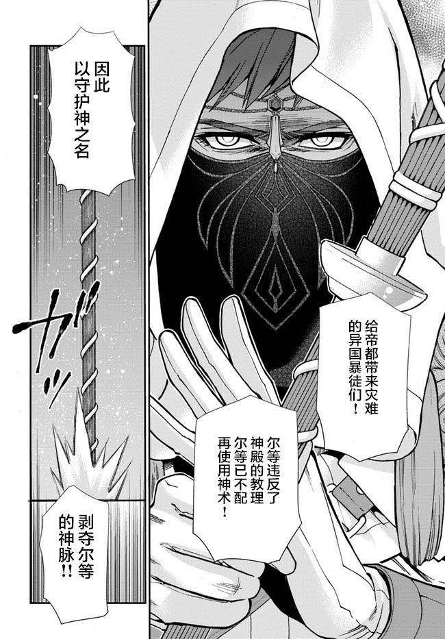 🍜异世界药局 第34话 第2页